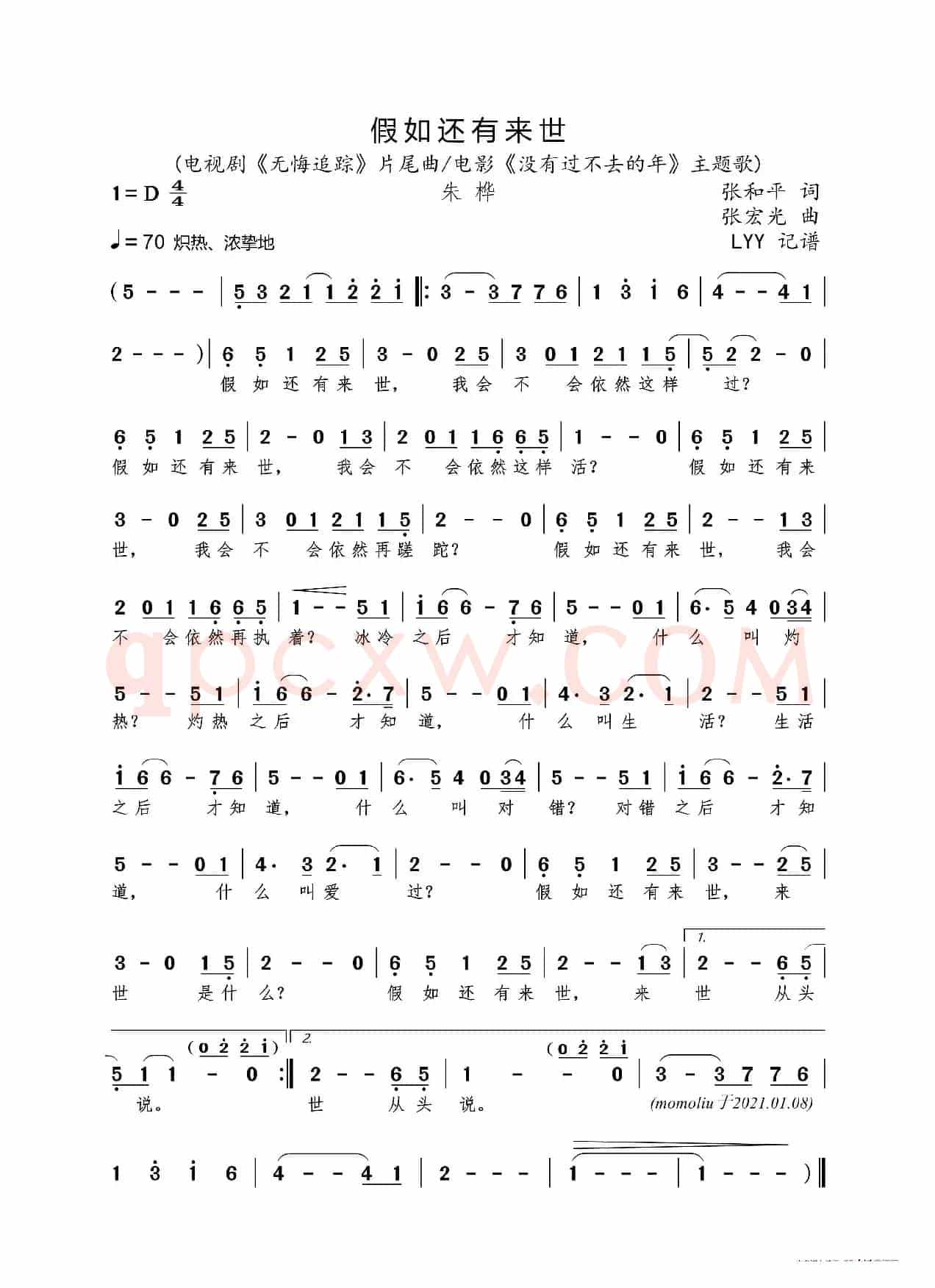 假如还有来世（电视剧《无悔追踪》/电影《没有过不去的年》主题歌）