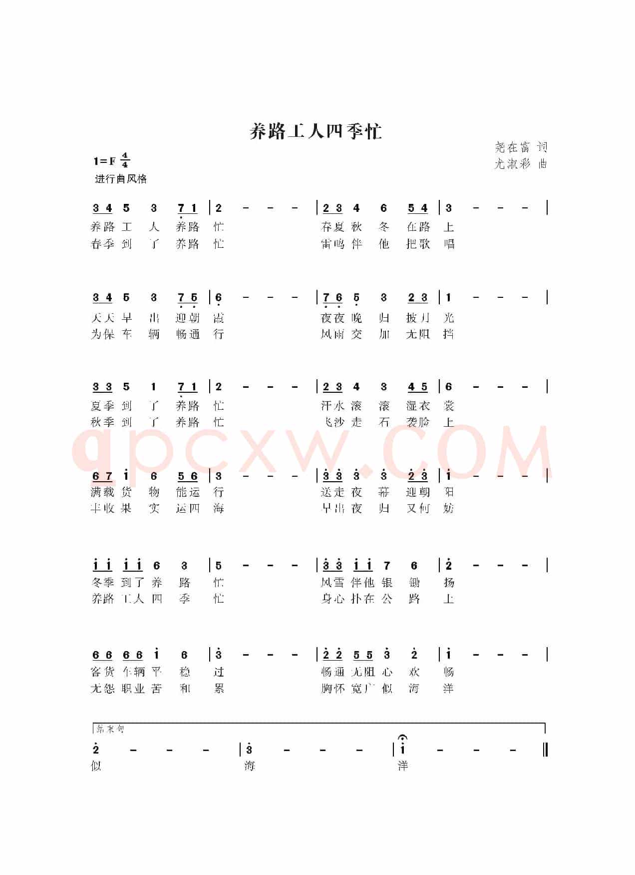 养路工人四季忙（尧在富词 尤淑彩曲）