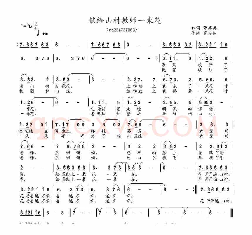 献给山村教师一束花（词曲董其英编曲吴泗滨）