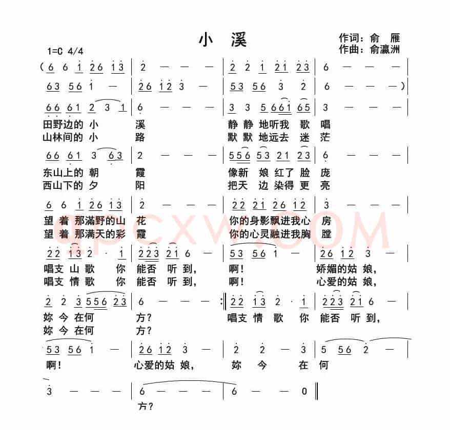 小溪