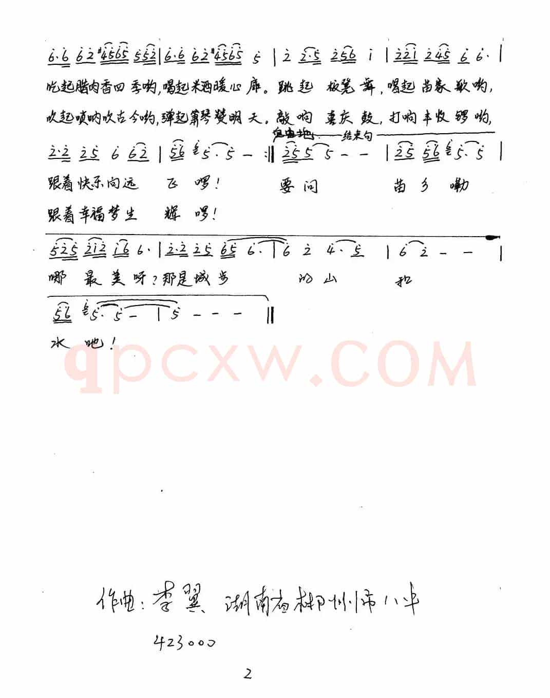 苗家恋歌（周廷发、邓永旺词 李翼曲）