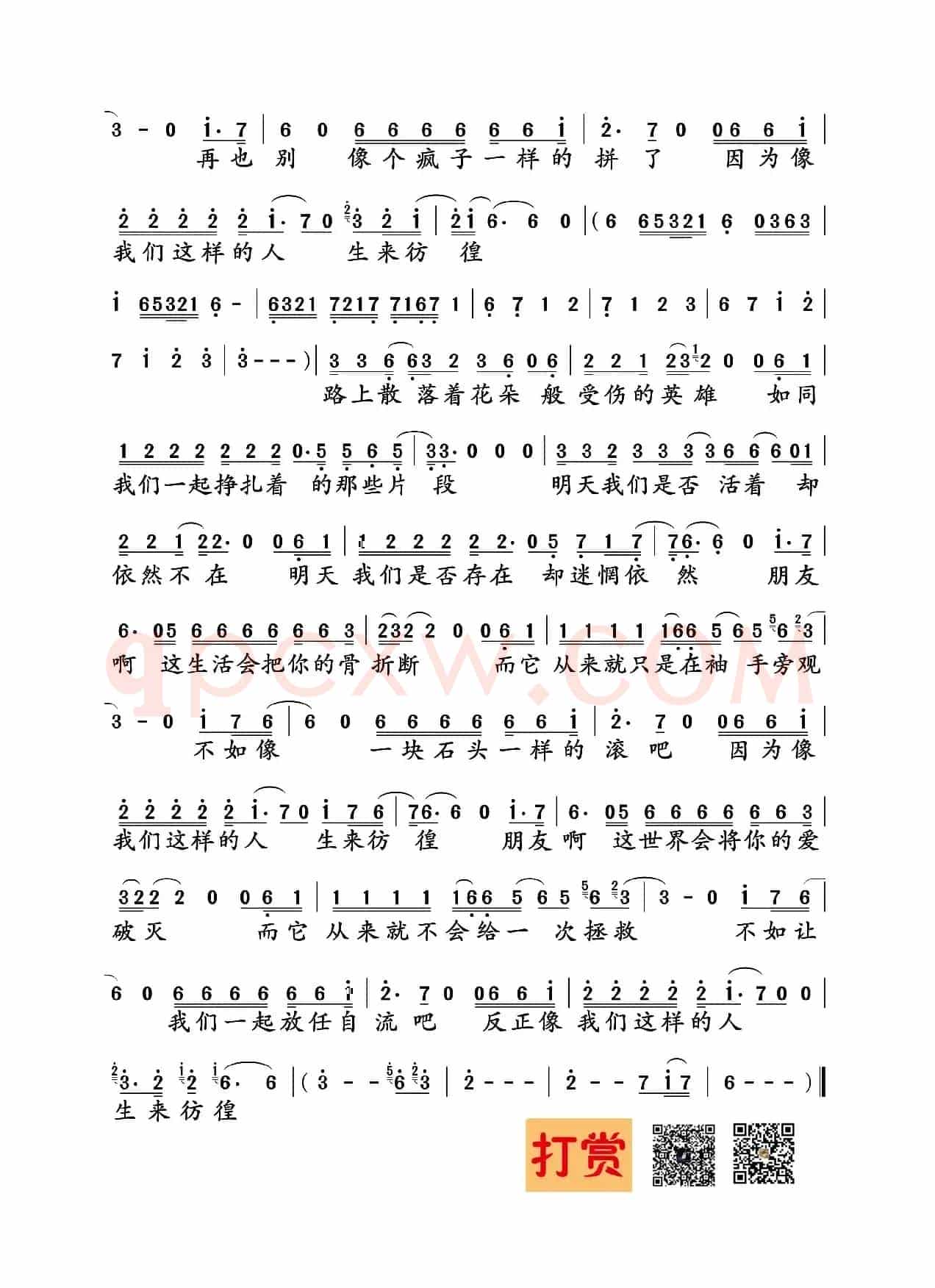生来彷徨(汪峰词曲)