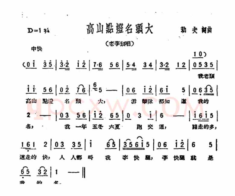 高山点灯名头大(歌剧《星星之火》选曲)
