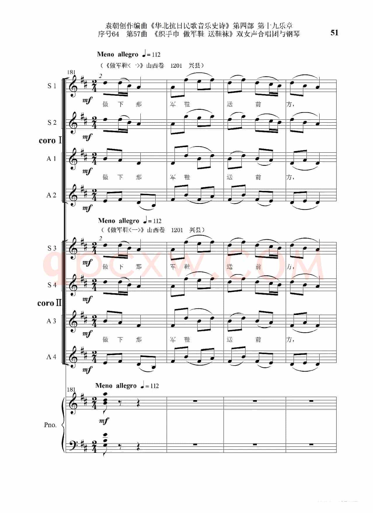 序号64第57曲《织手巾 做军鞋 送鞋袜》双女声合唱与钢琴