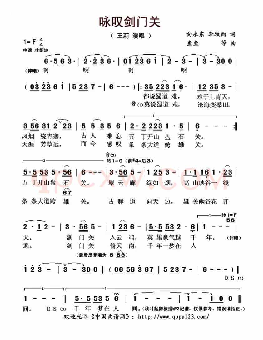 咏叹剑门关