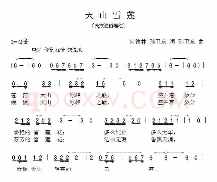 天山雪莲（何德林 孙卫东词 孙卫东曲）