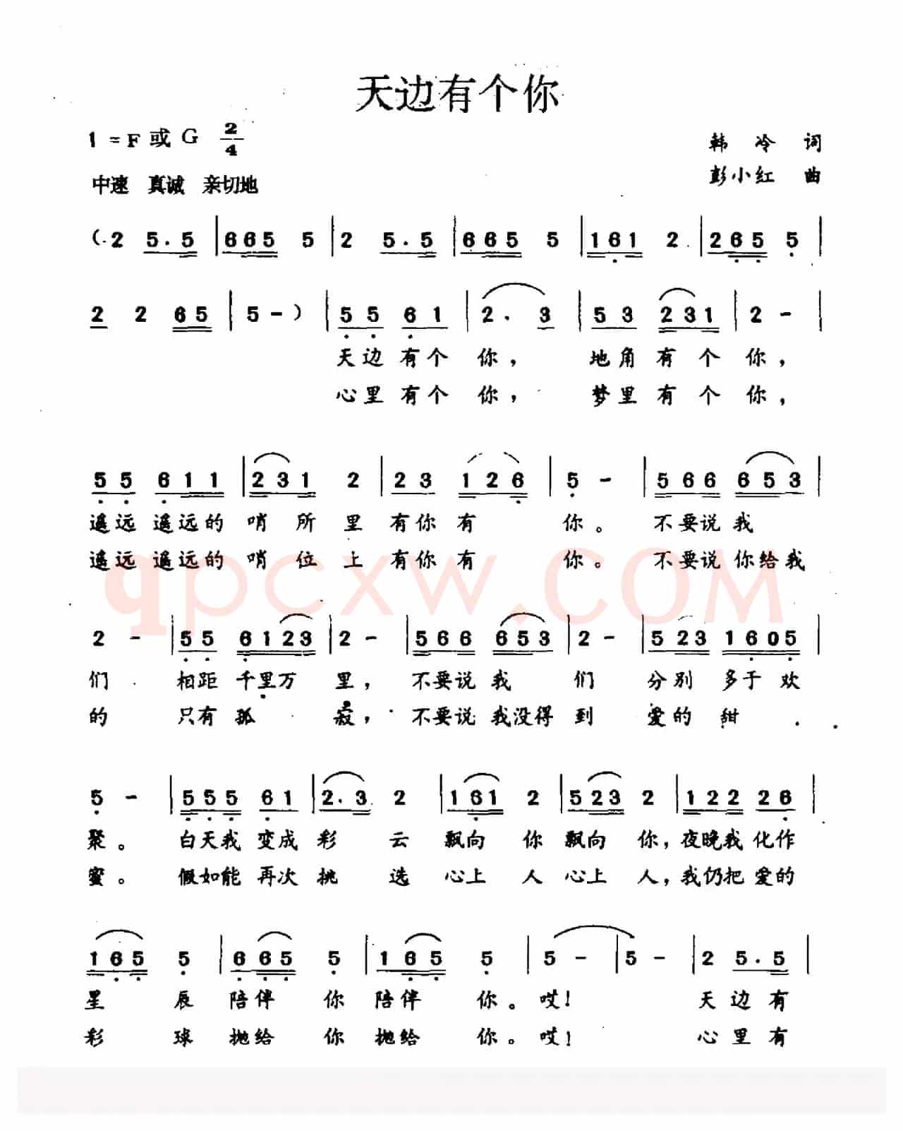 天边有个你（韩冷词 彭小红曲）