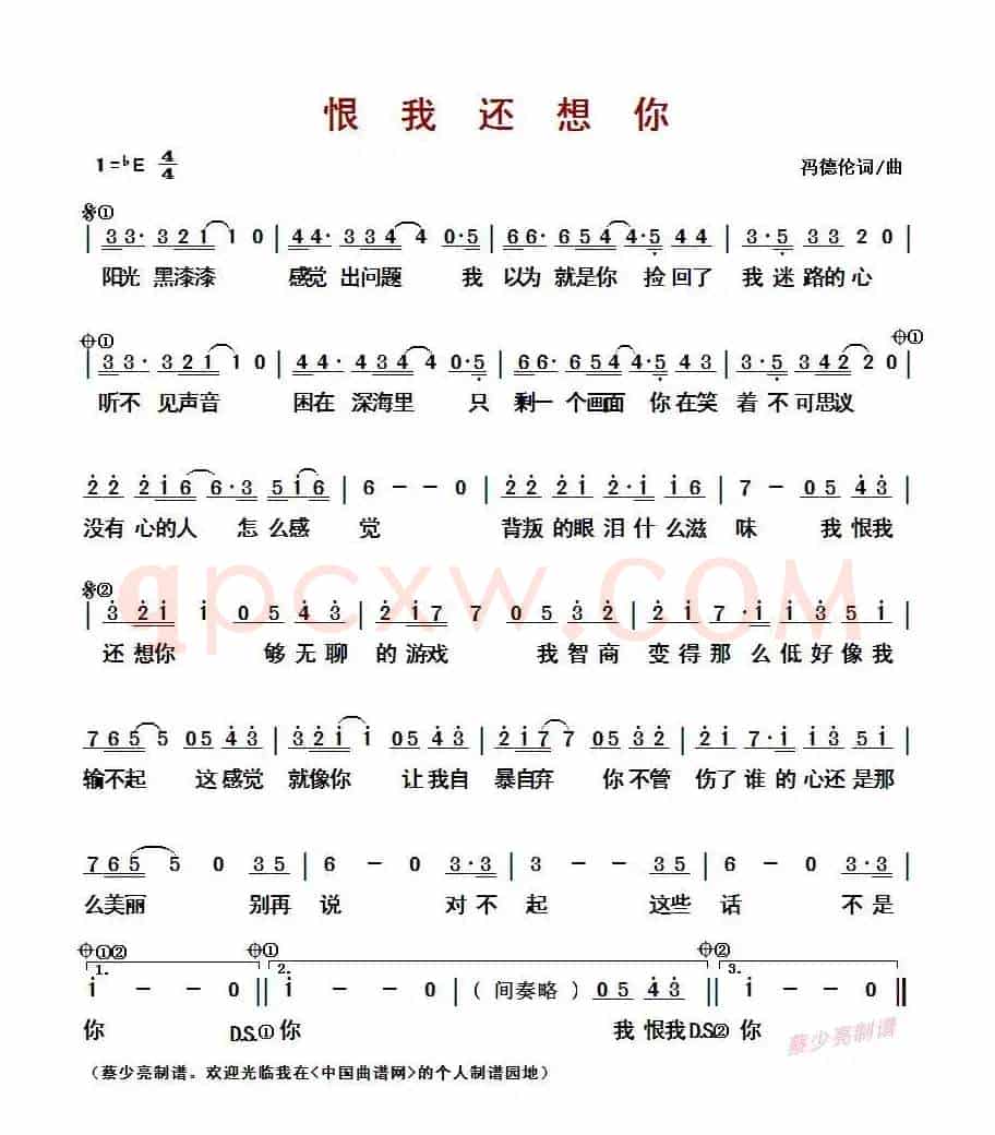 恨我还想你