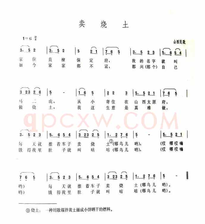 卖烧土