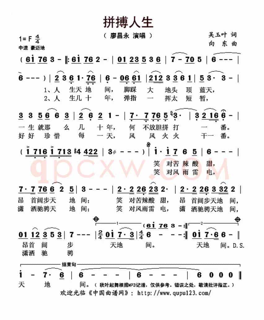 拼搏人生
