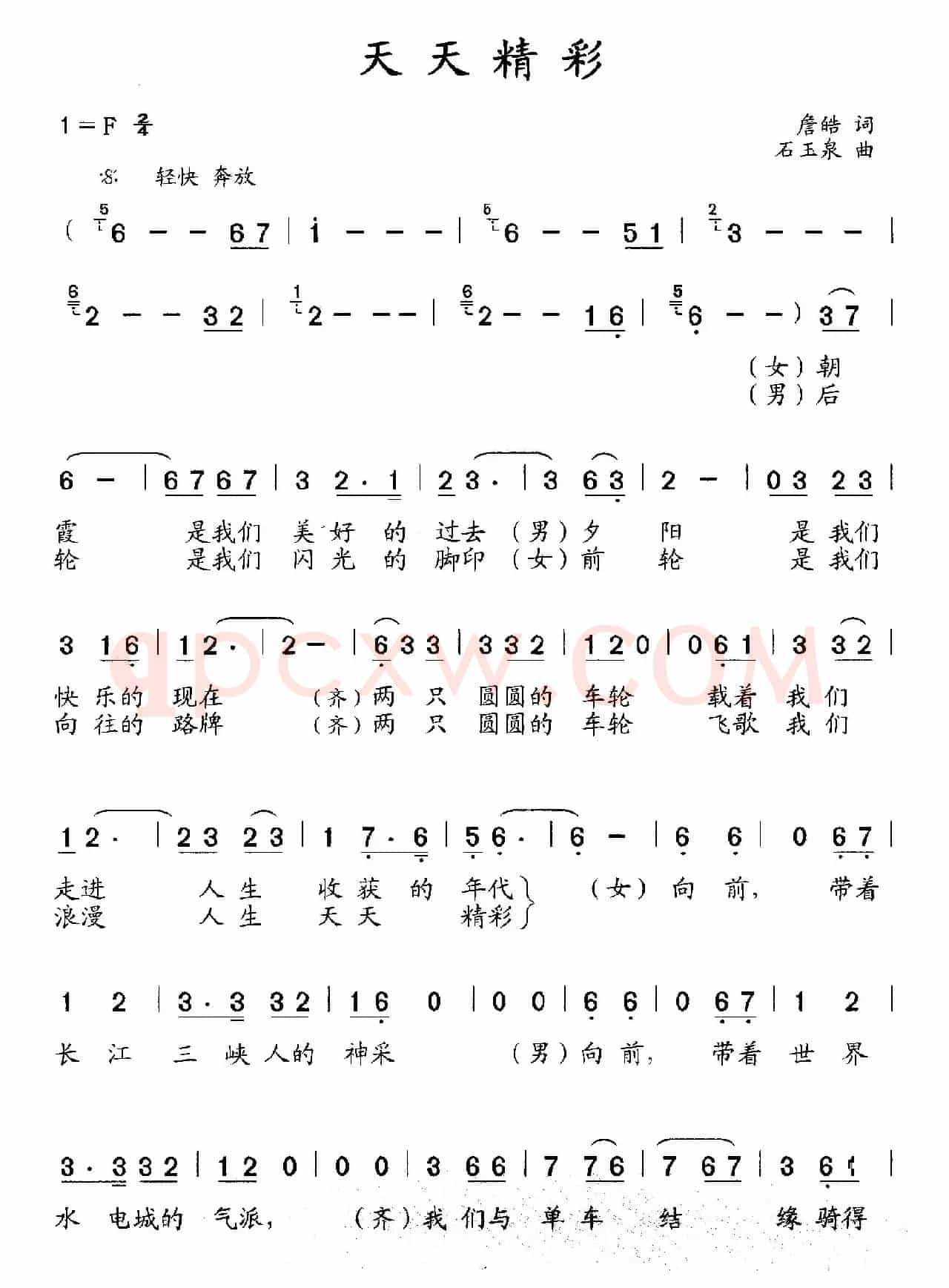天天精彩