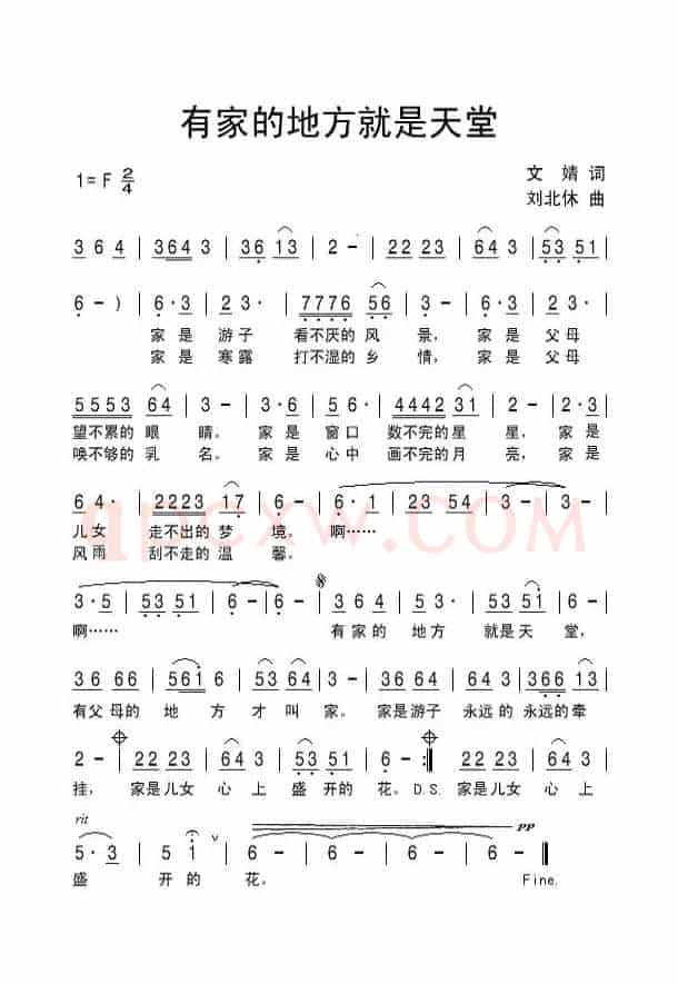 有家的地方就是天堂