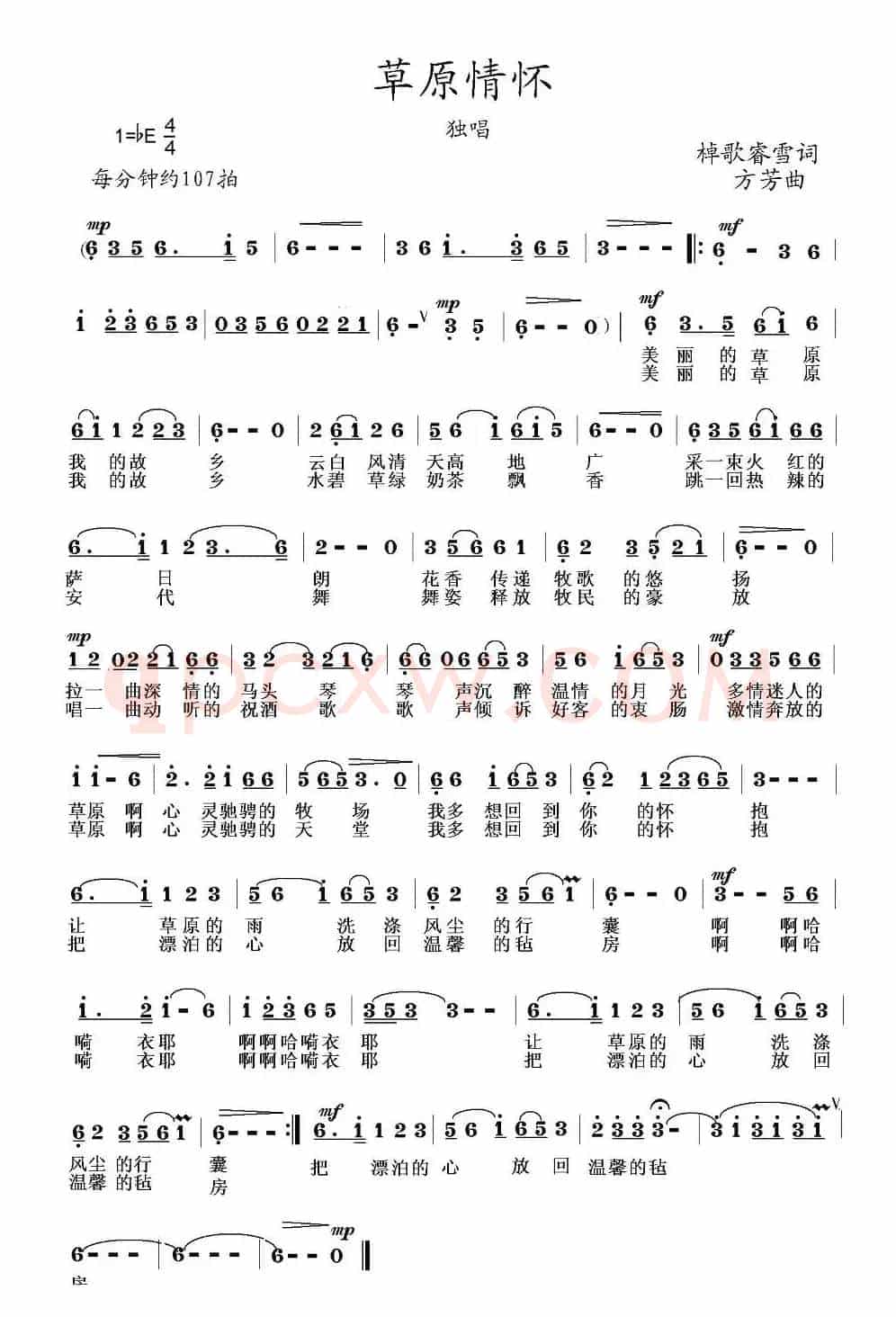 草原情怀(棹歌、睿雪词 方芳曲)