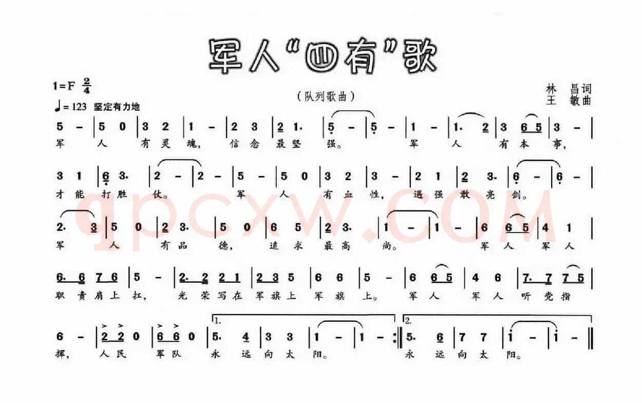 军人“四有”歌