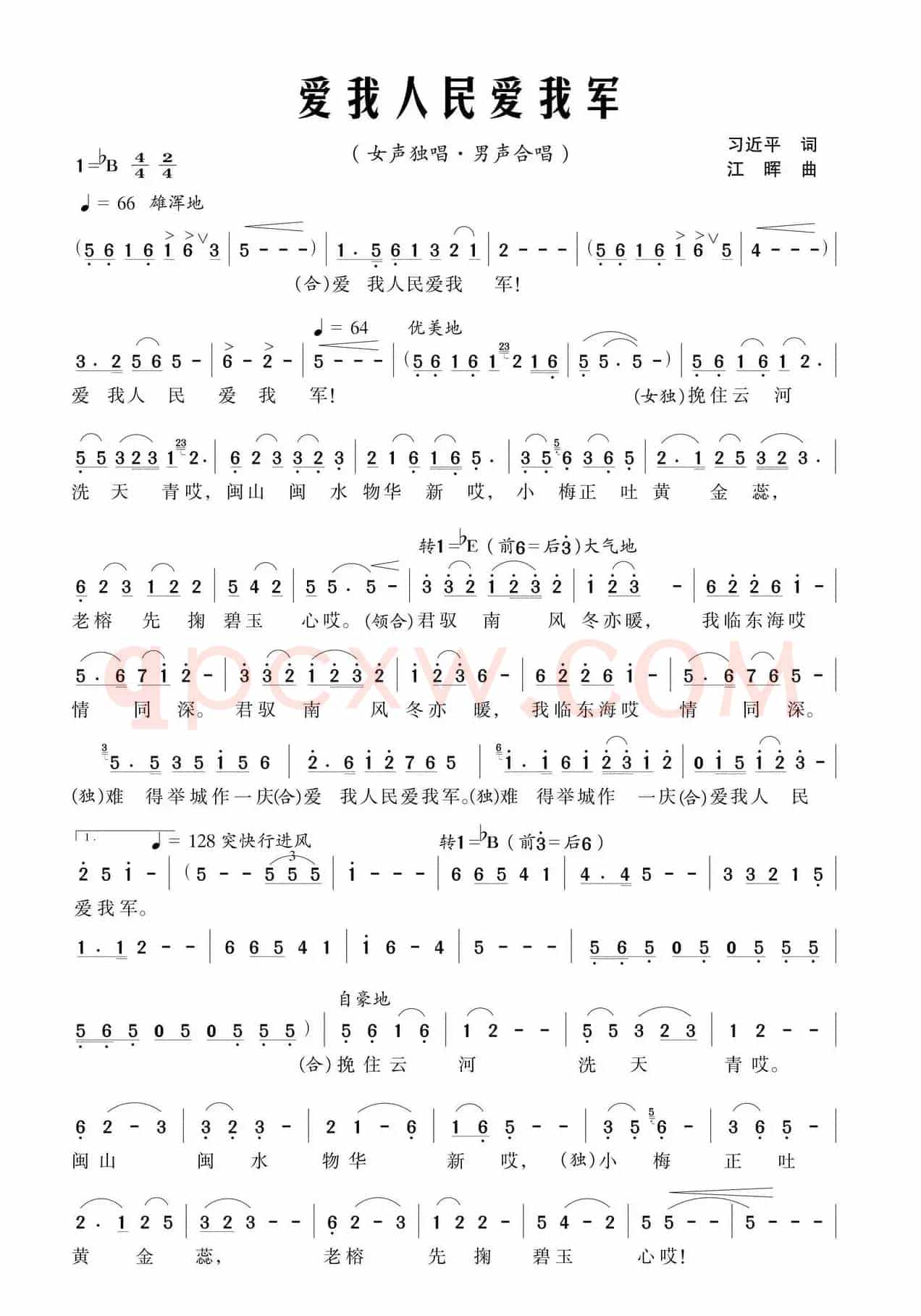 爱我人民爱我军(习近平词 江晖曲)