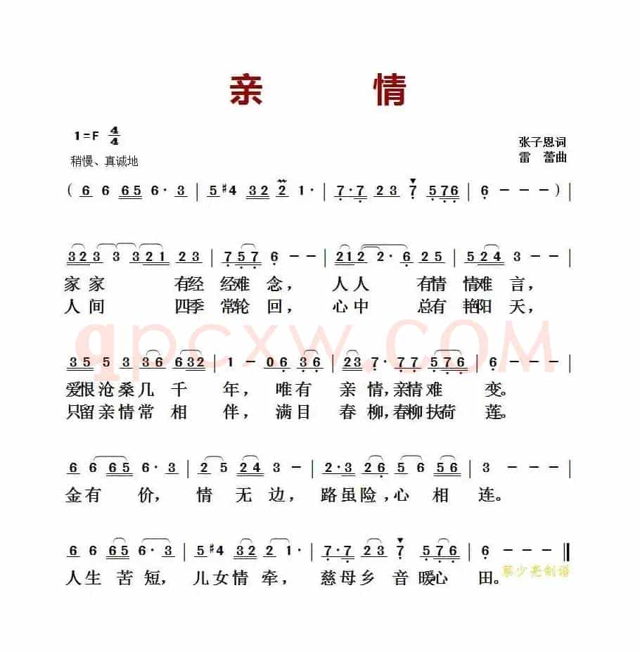 亲情(张子恩词 雷蕾曲)
