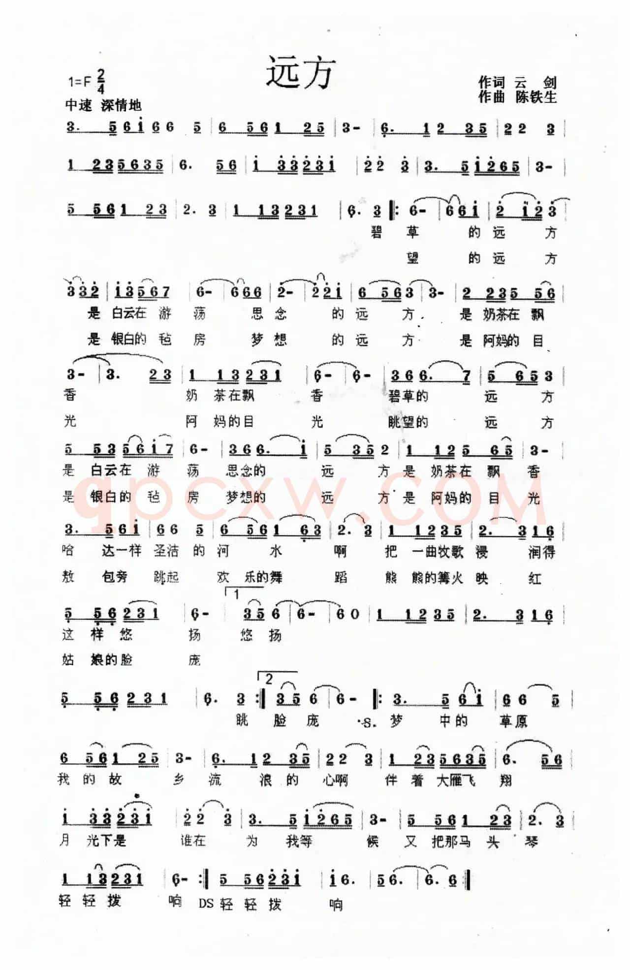 远方（云剑词 陈铁生曲）