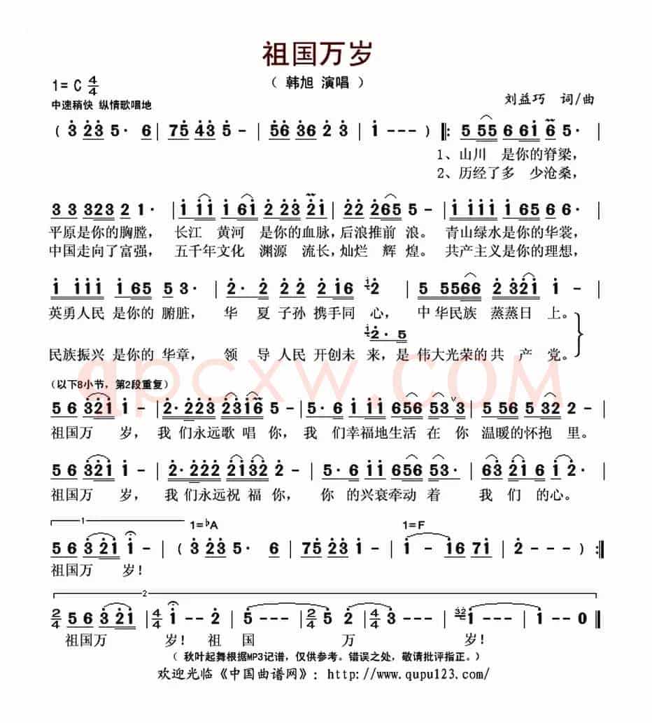 祖国万岁（刘益巧 词曲）