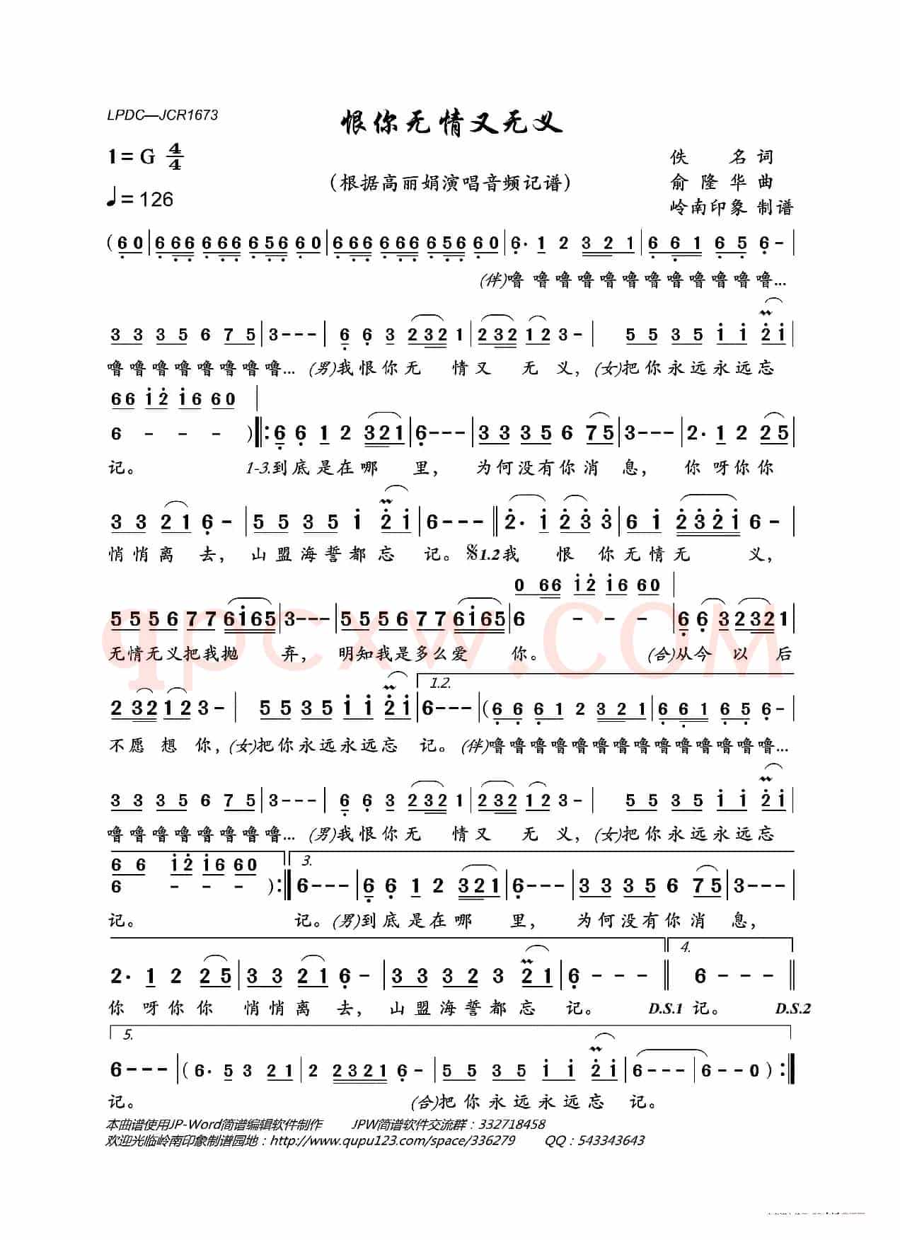 恨你无情又无义