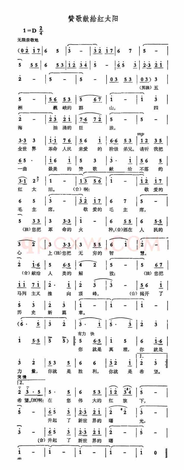 赞歌献给毛主席