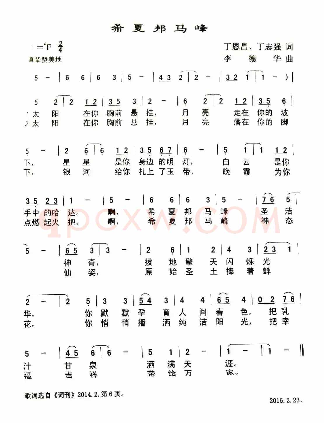 希夏邦马峰（丁恩昌 丁志强词 李德华曲）