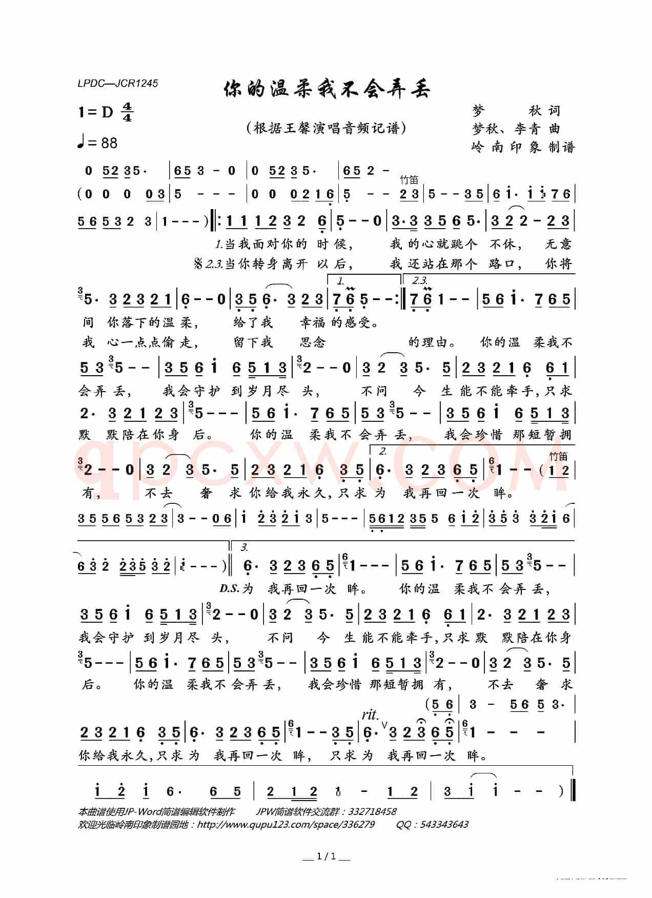 你的温柔我不会弄丢