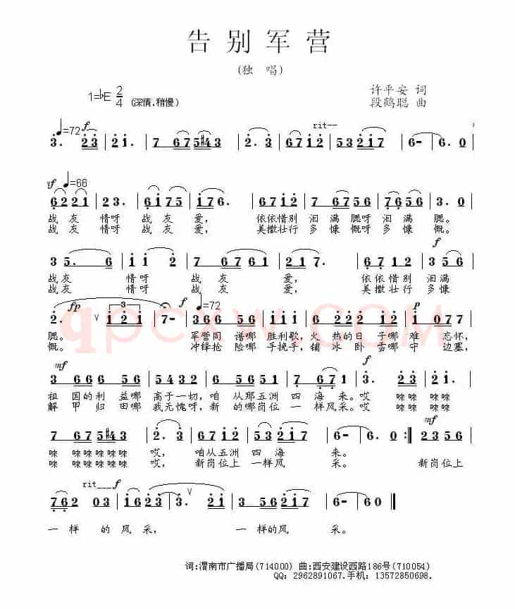告别军营（许平安词 段鹤聪曲）