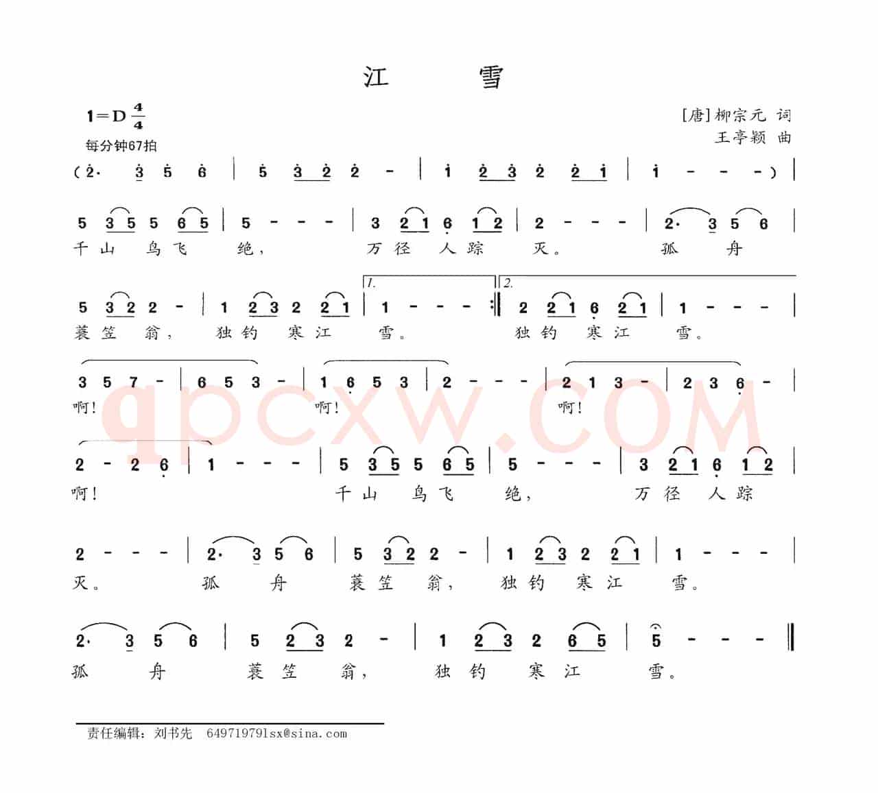 江南（[唐]柳宗元词 王婷颖曲）