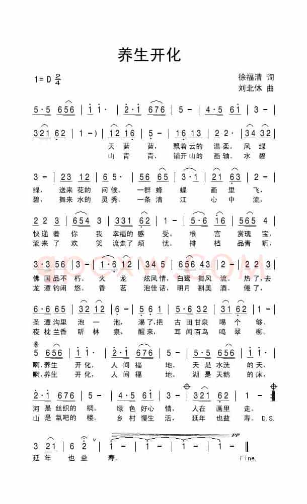养生开化