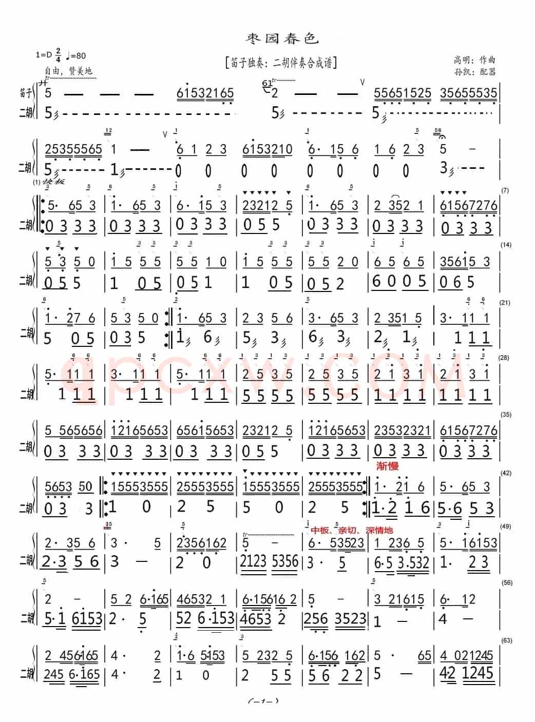 枣园春色（笛子独奏二胡合成谱）