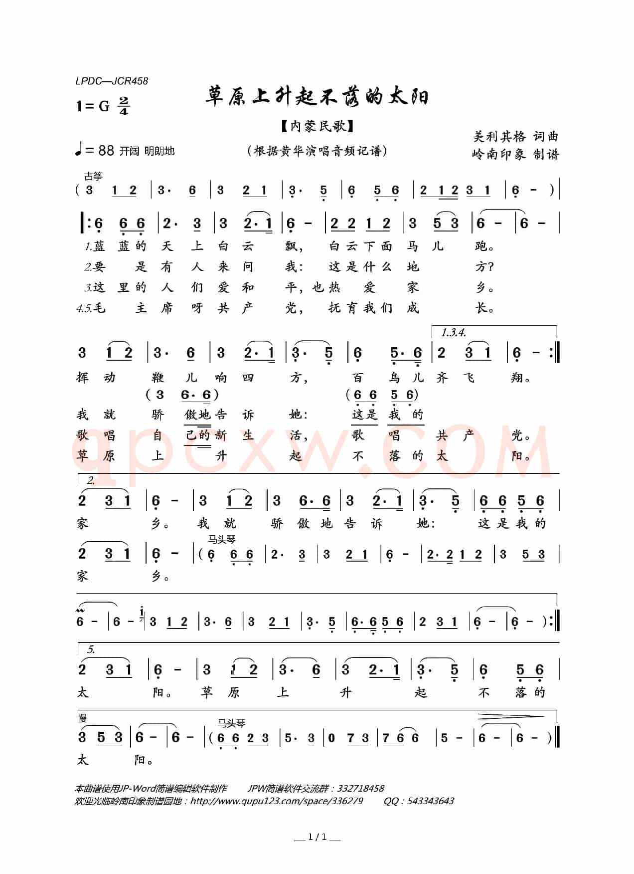 草原上升起不落的太阳（内蒙民歌）