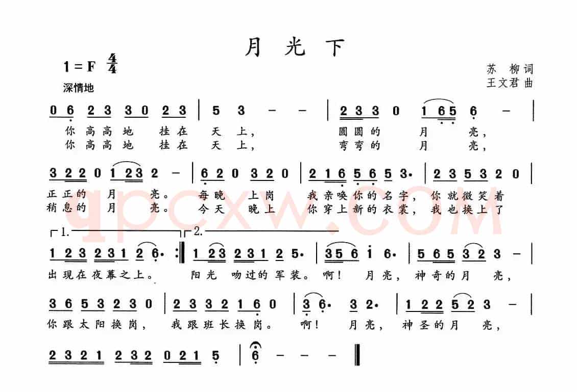 月光下（苏柳词 王文君曲）