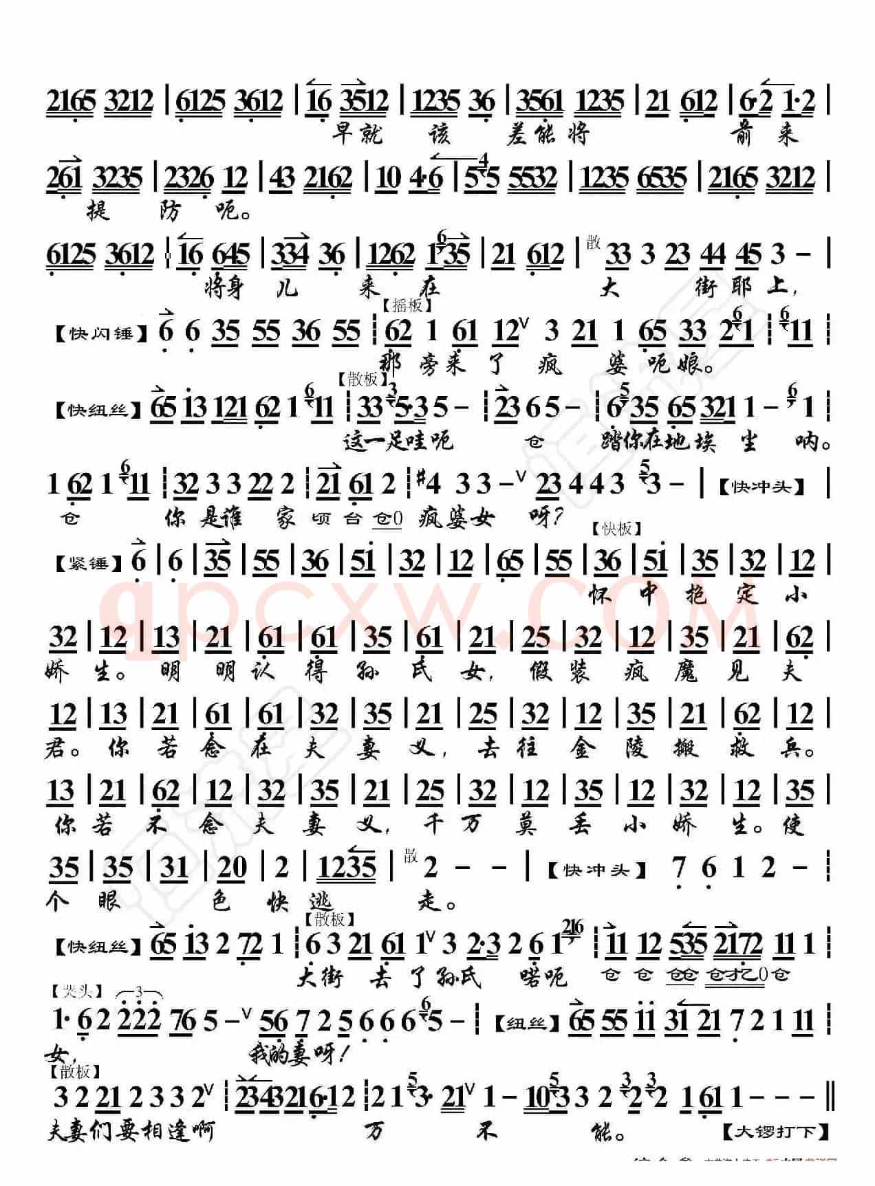 战太平·叹英雄失势入罗网（京胡伴奏谱）