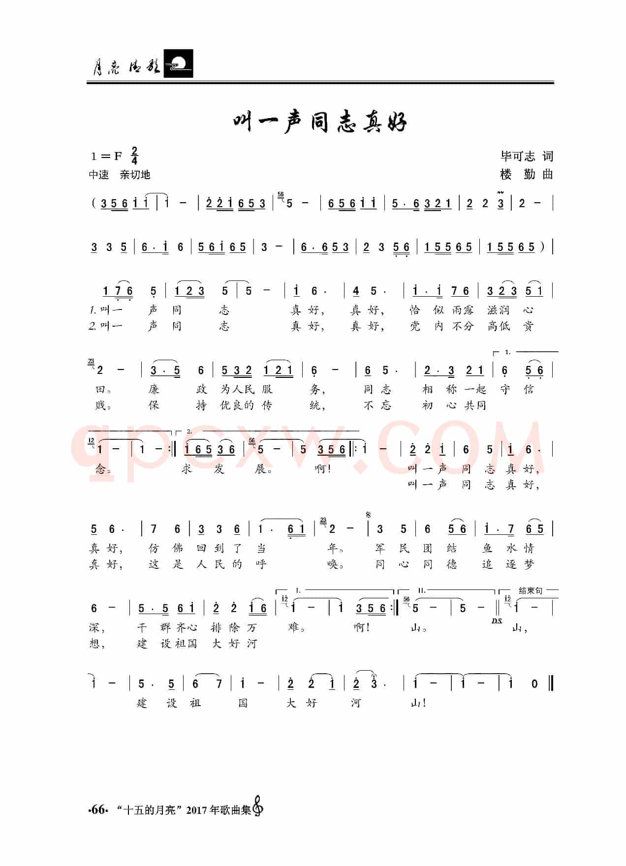 叫一声同志真好