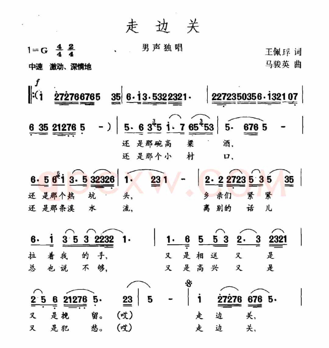 走边关