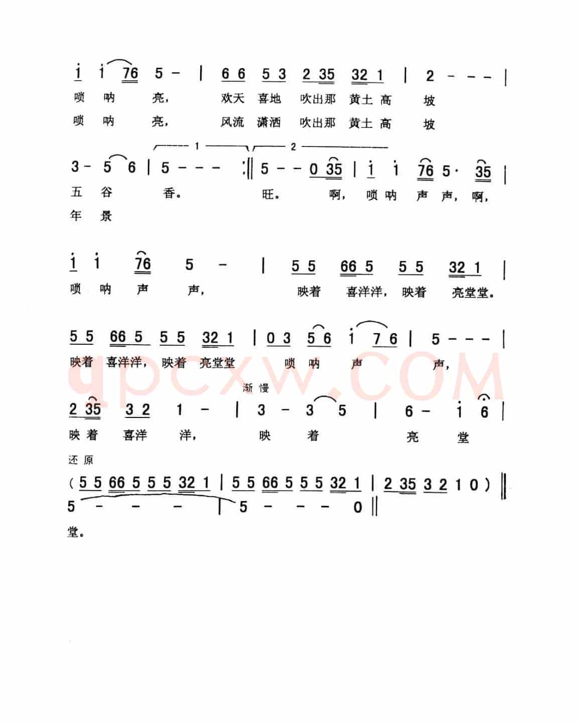 唢呐声声（领唱 佩芳）