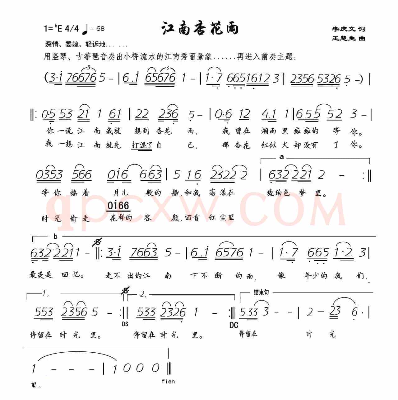 江南杏花雨（李庆文词 王慧生曲）