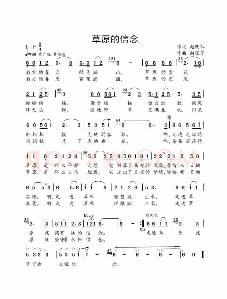 草原的信念