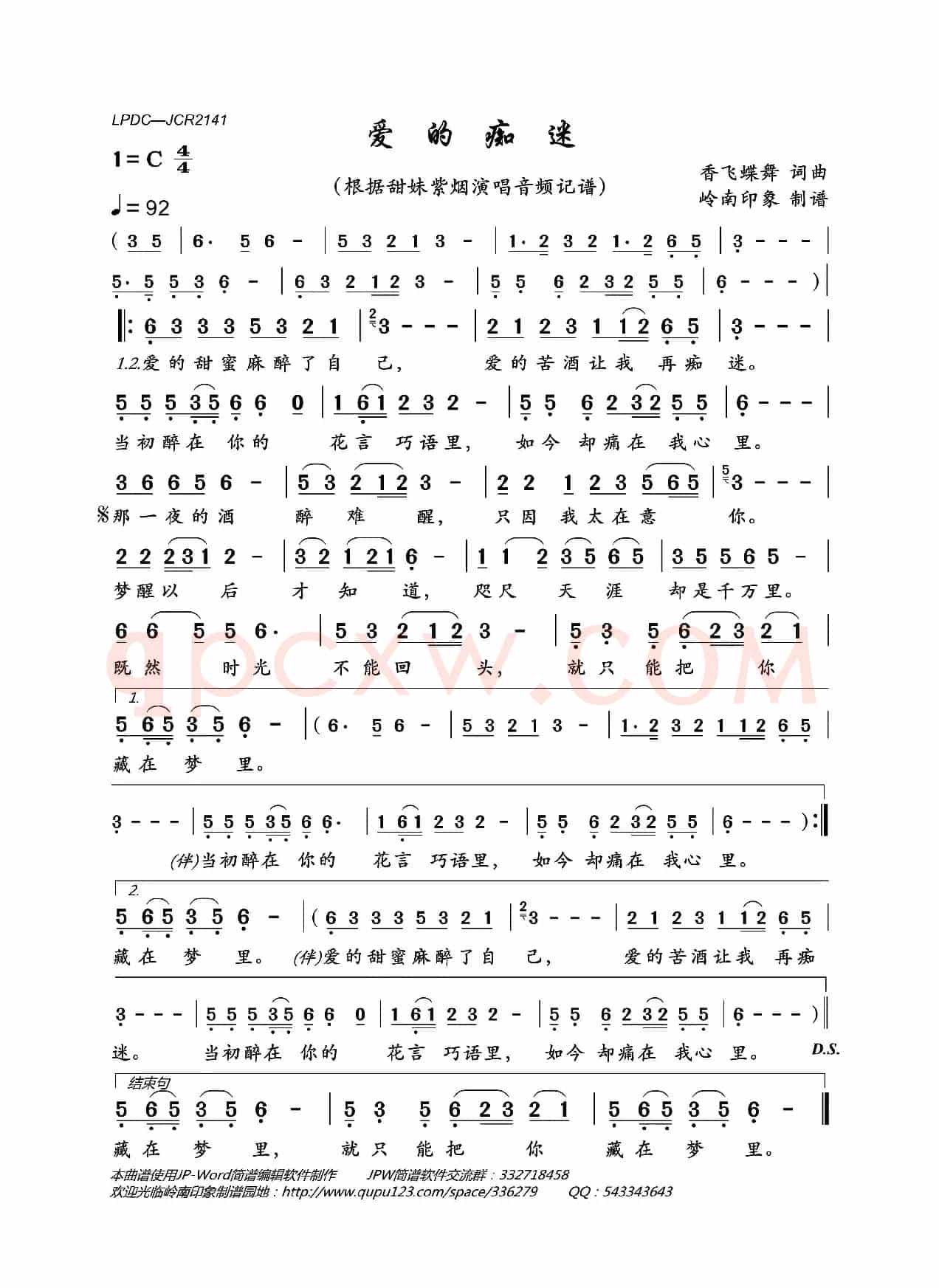 爱的痴迷
