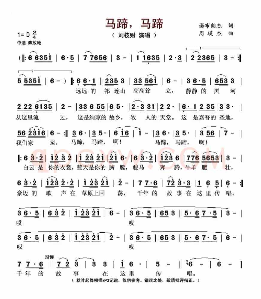 马蹄，马蹄（又名：马蹄马蹄）