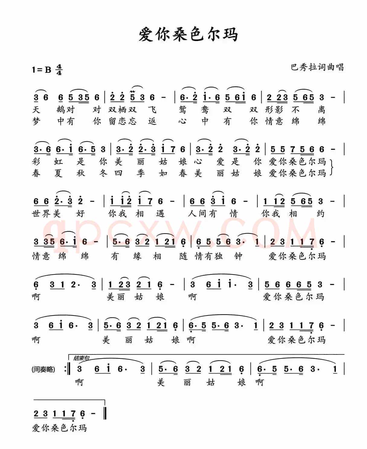 爱你桑色尔玛