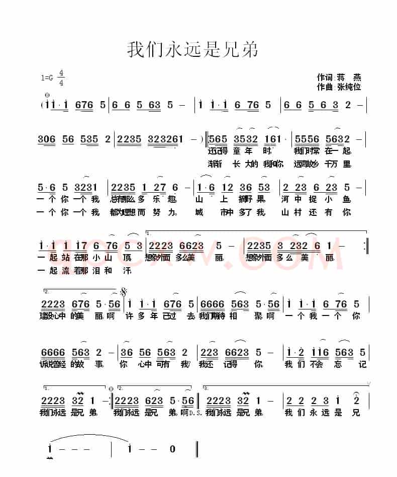 我们永远是兄弟