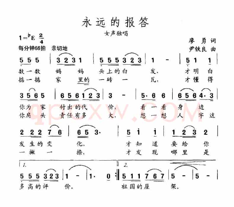 永远的报答