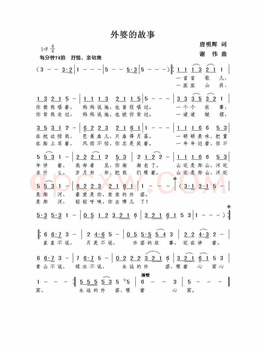 外婆的故事（唐明辉词  谢伟曲）