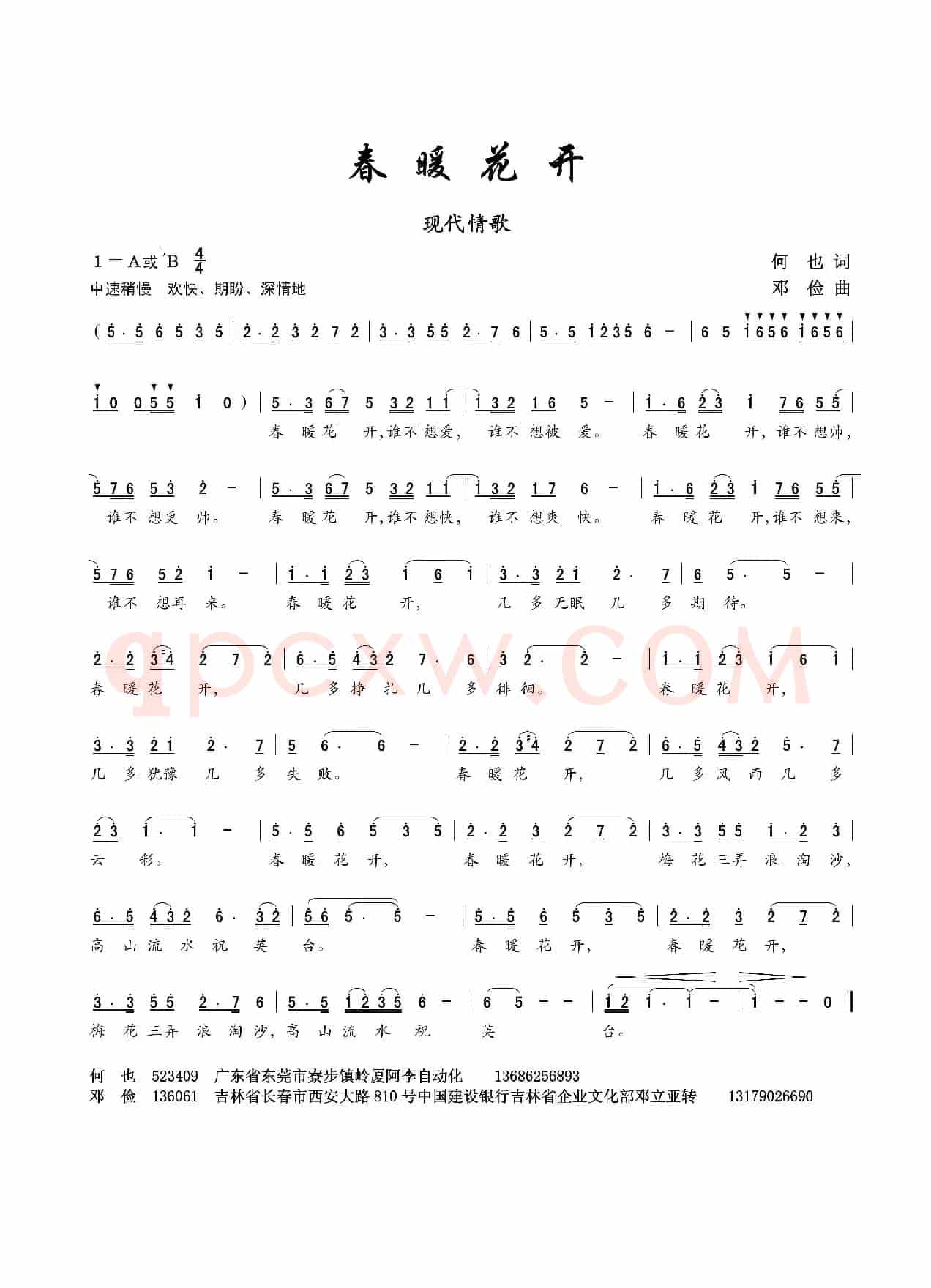 春暖花开（何也词 邓俭曲）