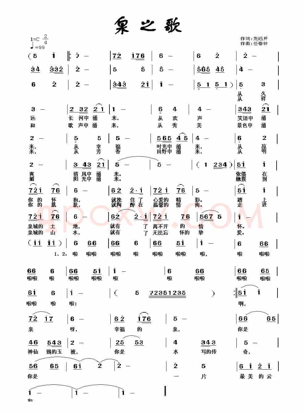 泉之歌