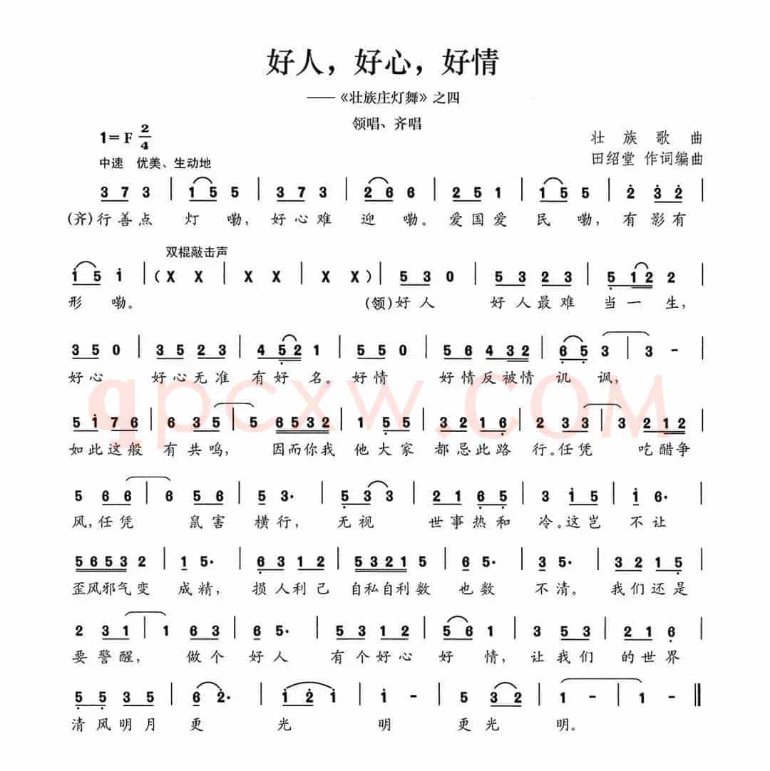 好人，好心，好情