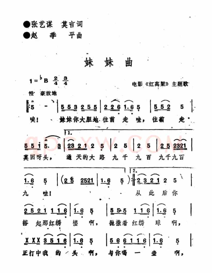 电影《红高粱》主题歌：​妹妹曲