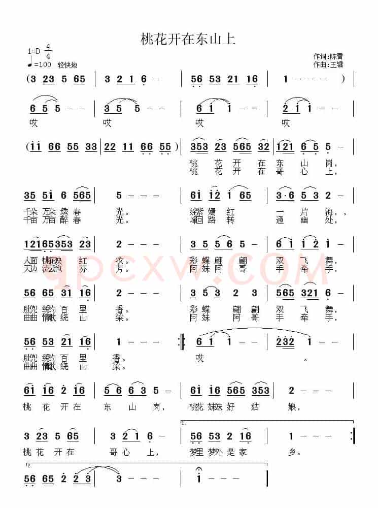 桃花开在东山上（陈雷词 王镭曲）