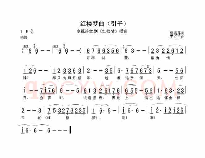 红楼梦曲（87版电视剧《红楼梦》插曲）